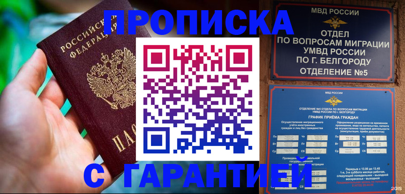 прописка для работы в Грязовце